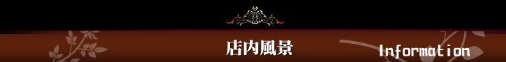 店内風景